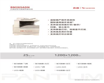 南充BM265ADN打印機(jī)