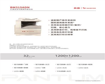 遂寧BM315ADN打印機