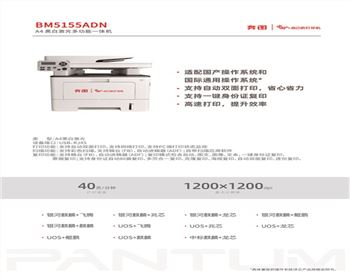 綿陽(yáng)BM5155ADN打印機(jī)